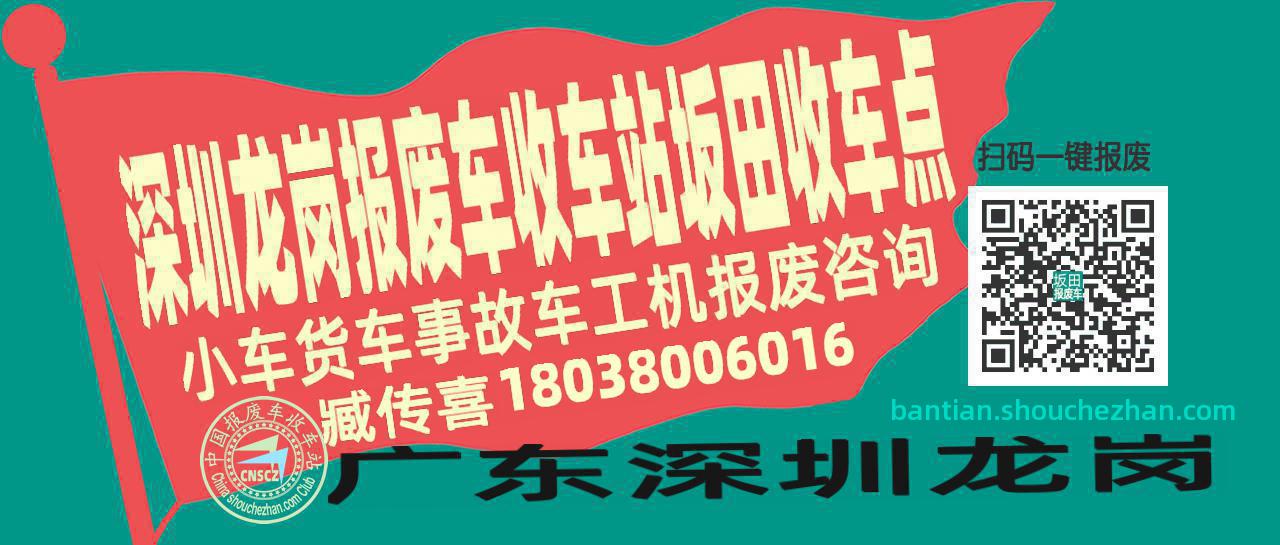 深圳龙岗收车站报废咨询坂田收车点